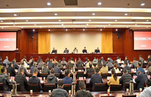 市直機關黨的建設工作會議召開